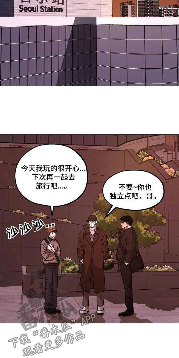 《暖心杀手》漫画最新章节第100章：【第二季】回程免费下拉式在线观看章节第【7】张图片