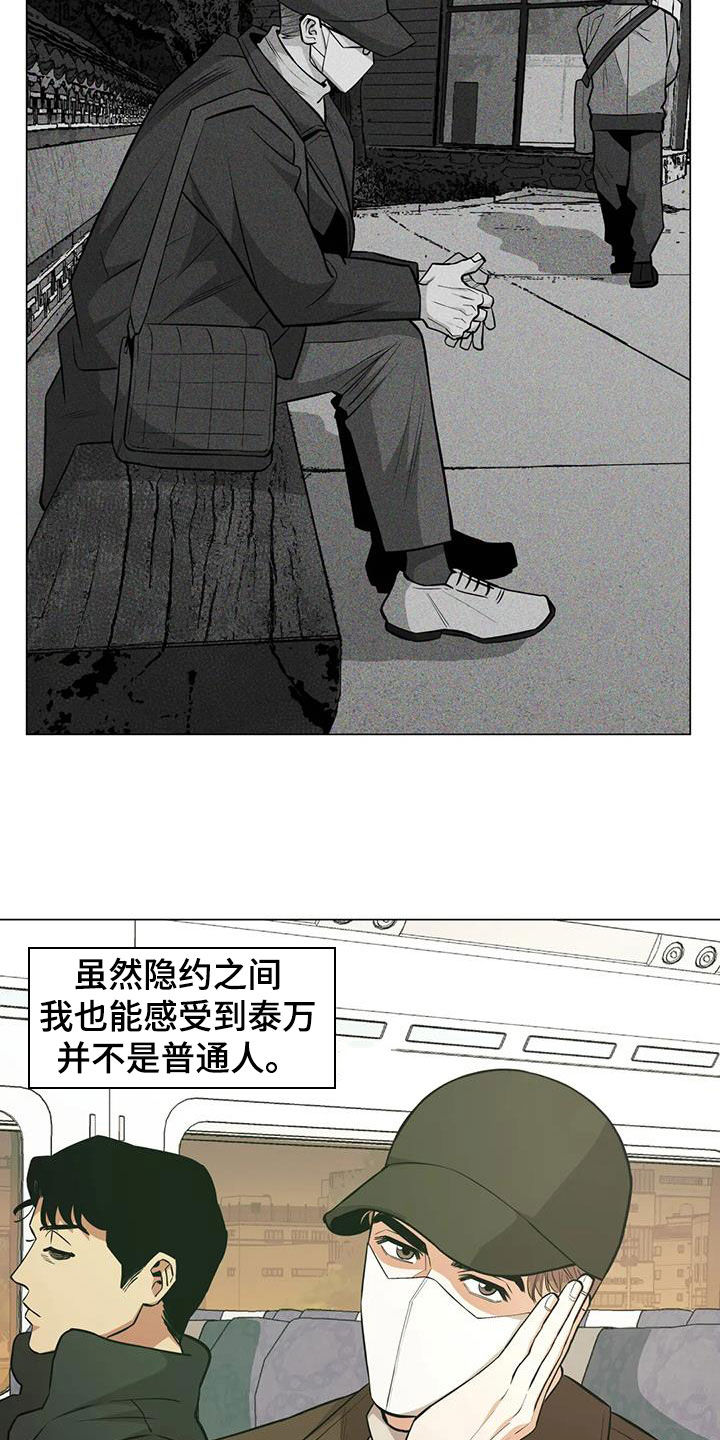 《暖心杀手》漫画最新章节第100章：【第二季】回程免费下拉式在线观看章节第【15】张图片