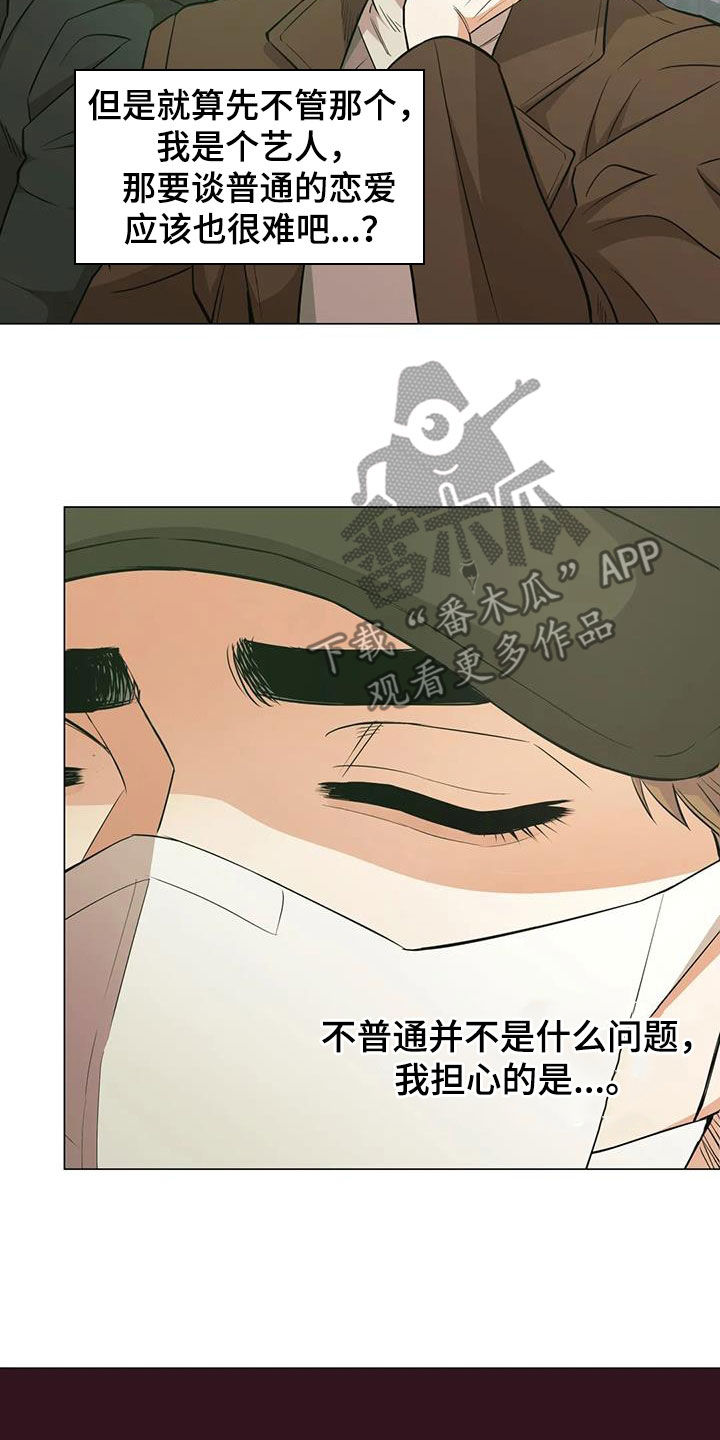 《暖心杀手》漫画最新章节第100章：【第二季】回程免费下拉式在线观看章节第【14】张图片