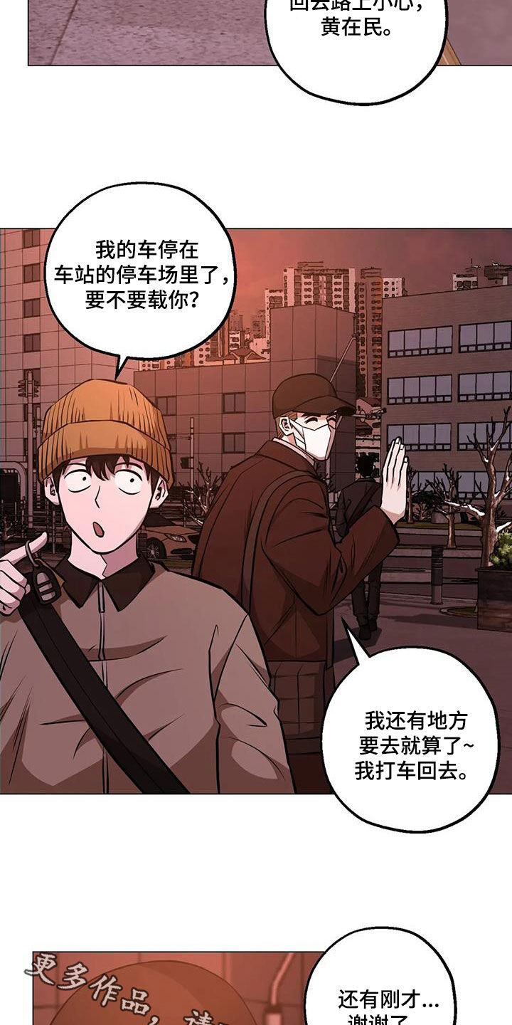 《暖心杀手》漫画最新章节第100章：【第二季】回程免费下拉式在线观看章节第【2】张图片