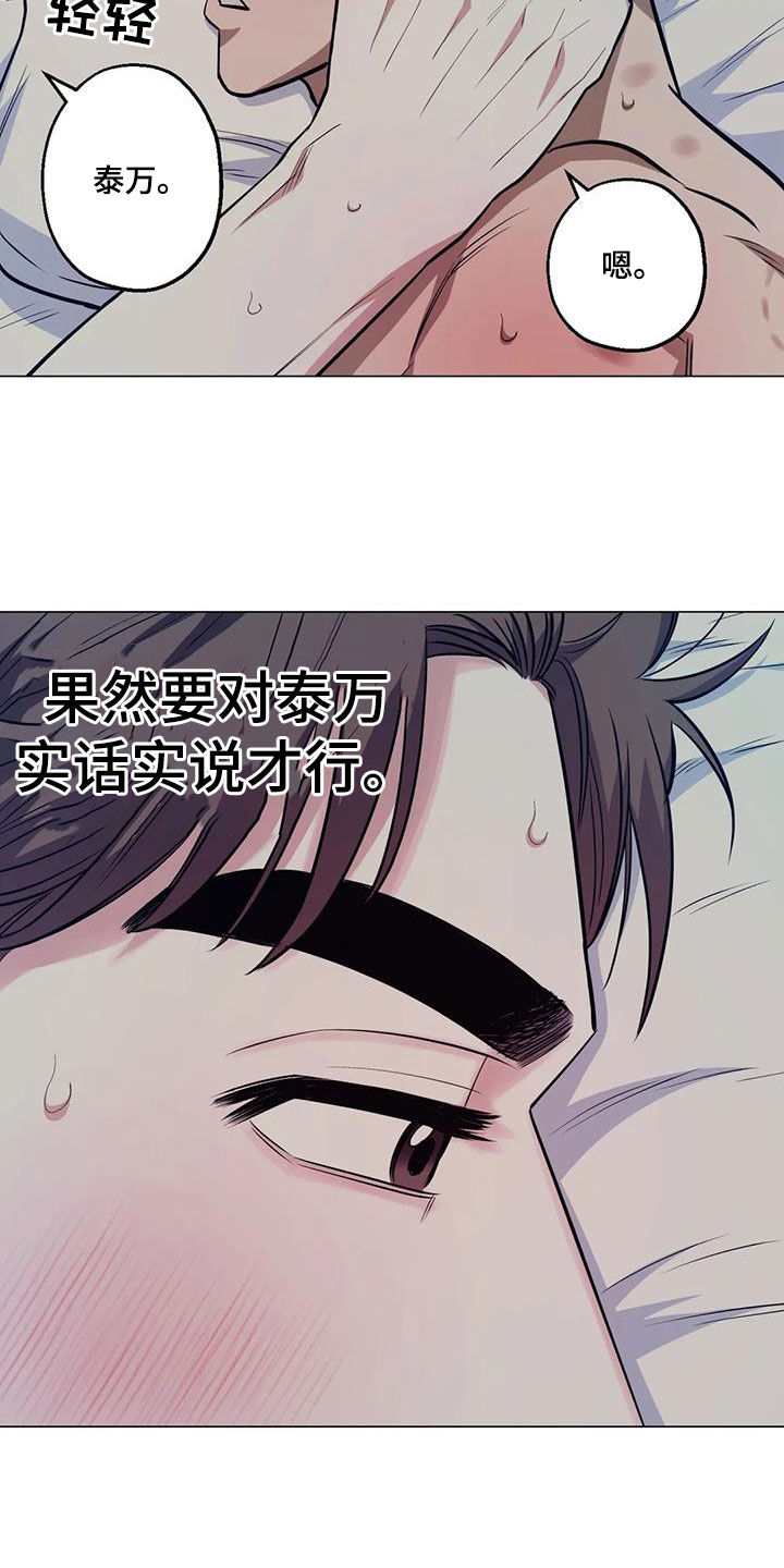 《暖心杀手》漫画最新章节第101章：【第二季】下次再说免费下拉式在线观看章节第【9】张图片