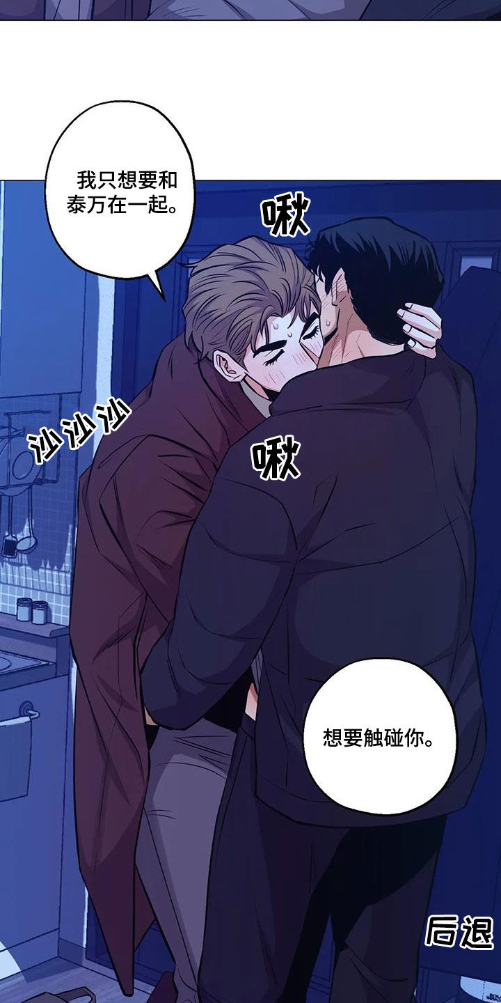 《暖心杀手》漫画最新章节第101章：【第二季】下次再说免费下拉式在线观看章节第【21】张图片