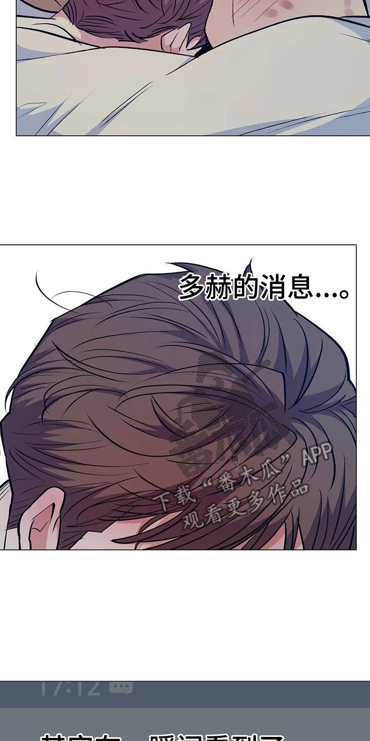 《暖心杀手》漫画最新章节第101章：【第二季】下次再说免费下拉式在线观看章节第【5】张图片