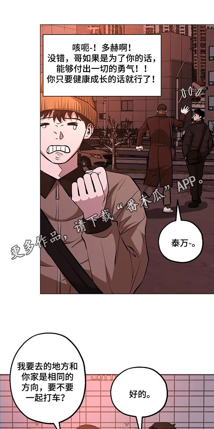 《暖心杀手》漫画最新章节第101章：【第二季】下次再说免费下拉式在线观看章节第【30】张图片