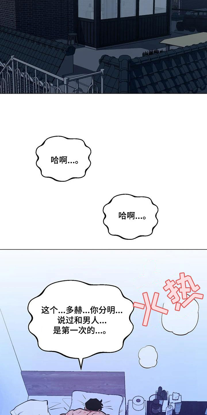 《暖心杀手》漫画最新章节第101章：【第二季】下次再说免费下拉式在线观看章节第【15】张图片