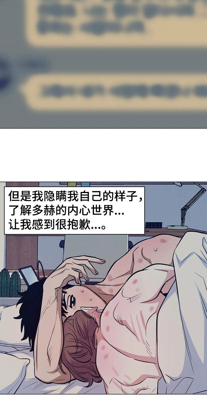 《暖心杀手》漫画最新章节第101章：【第二季】下次再说免费下拉式在线观看章节第【3】张图片