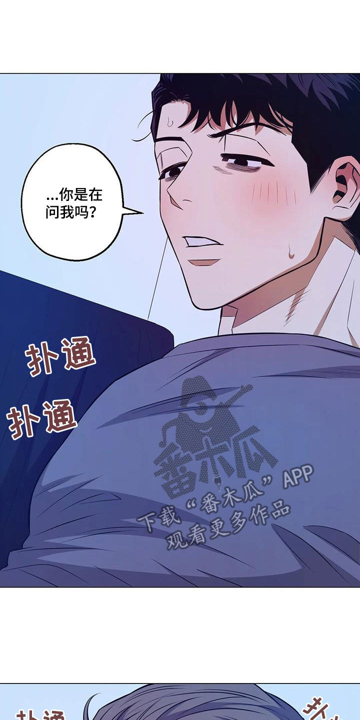 《暖心杀手》漫画最新章节第101章：【第二季】下次再说免费下拉式在线观看章节第【17】张图片