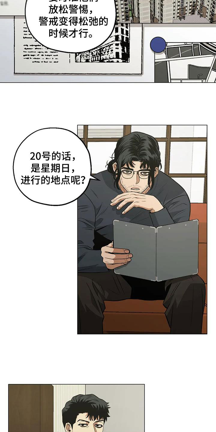 《暖心杀手》漫画最新章节第102章：【第二季】警告免费下拉式在线观看章节第【6】张图片