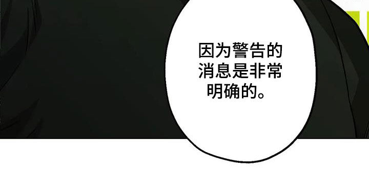 《暖心杀手》漫画最新章节第102章：【第二季】警告免费下拉式在线观看章节第【1】张图片