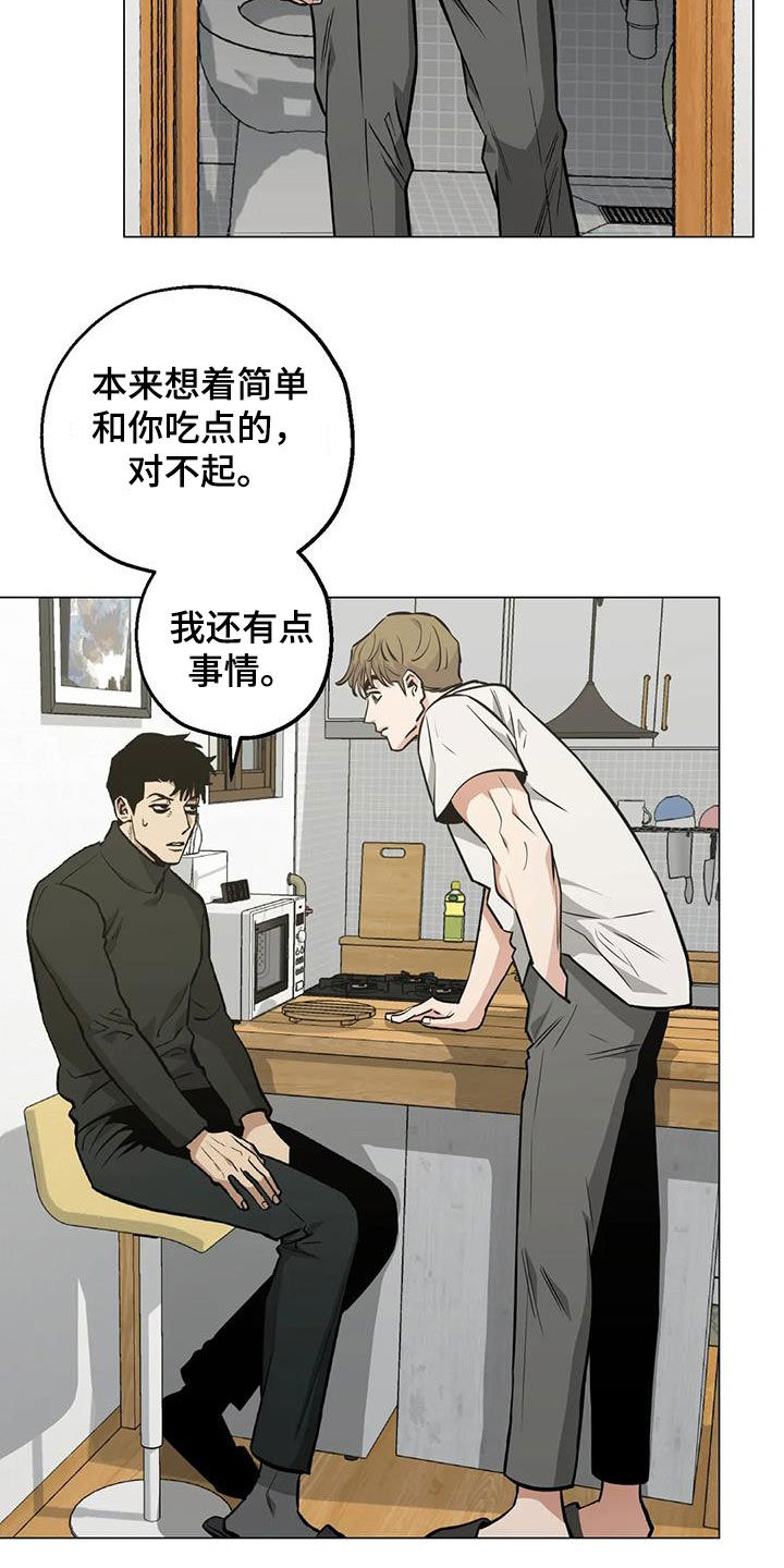 《暖心杀手》漫画最新章节第102章：【第二季】警告免费下拉式在线观看章节第【17】张图片