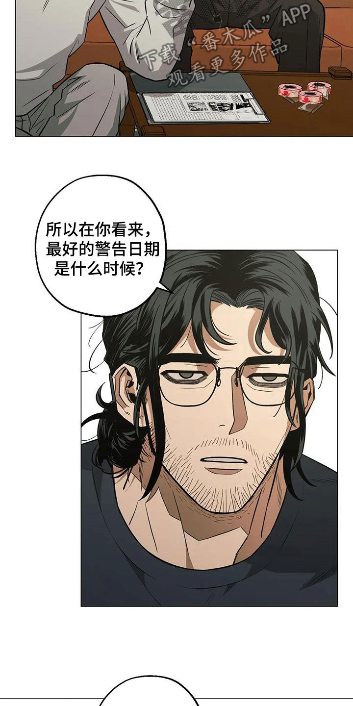 《暖心杀手》漫画最新章节第102章：【第二季】警告免费下拉式在线观看章节第【8】张图片