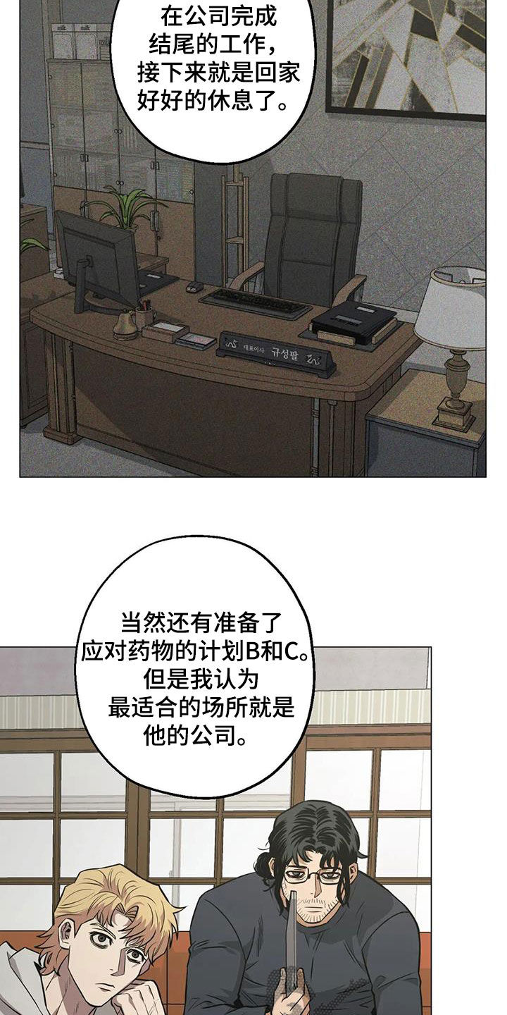 《暖心杀手》漫画最新章节第102章：【第二季】警告免费下拉式在线观看章节第【3】张图片