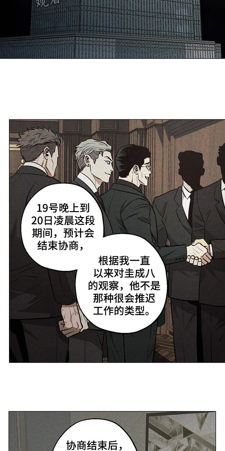 《暖心杀手》漫画最新章节第102章：【第二季】警告免费下拉式在线观看章节第【4】张图片