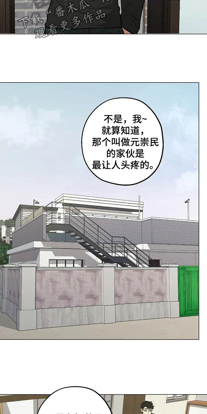 《暖心杀手》漫画最新章节第102章：【第二季】警告免费下拉式在线观看章节第【10】张图片