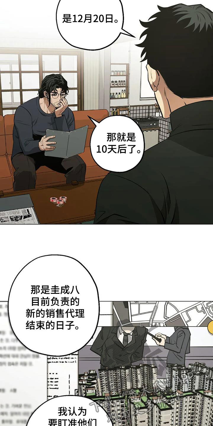 《暖心杀手》漫画最新章节第102章：【第二季】警告免费下拉式在线观看章节第【7】张图片