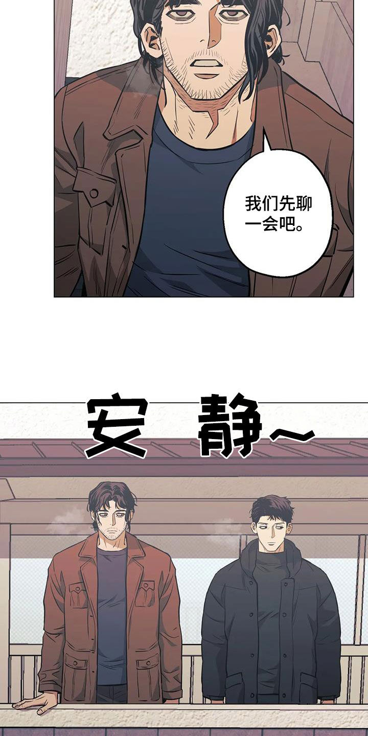 《暖心杀手》漫画最新章节第103章：【第二季】开导免费下拉式在线观看章节第【15】张图片