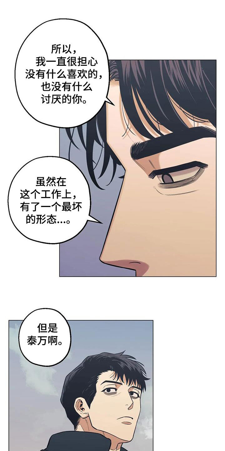 《暖心杀手》漫画最新章节第103章：【第二季】开导免费下拉式在线观看章节第【6】张图片