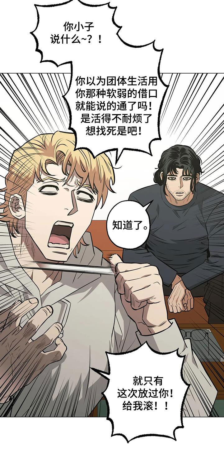 《暖心杀手》漫画最新章节第103章：【第二季】开导免费下拉式在线观看章节第【17】张图片