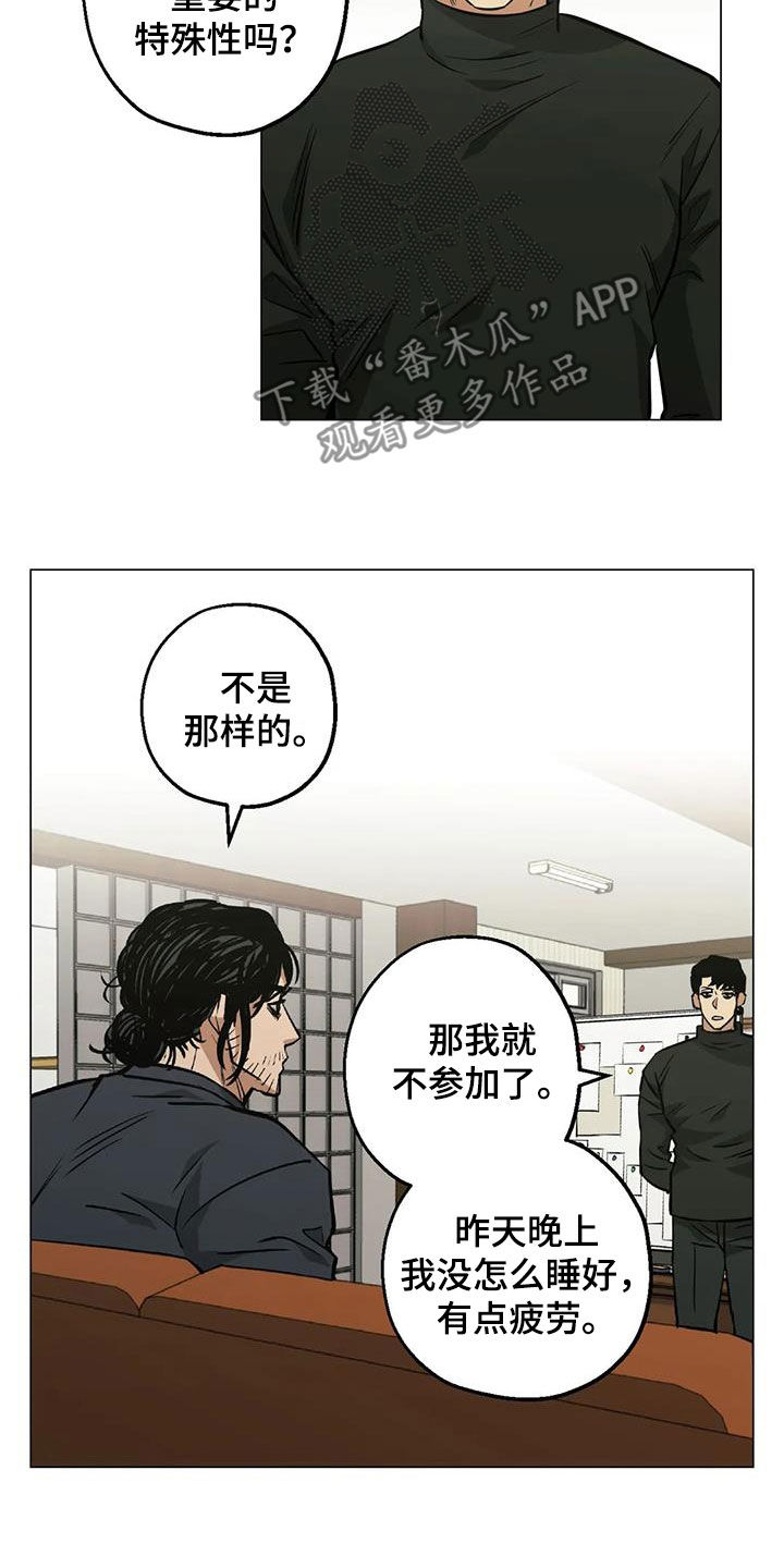 《暖心杀手》漫画最新章节第103章：【第二季】开导免费下拉式在线观看章节第【19】张图片