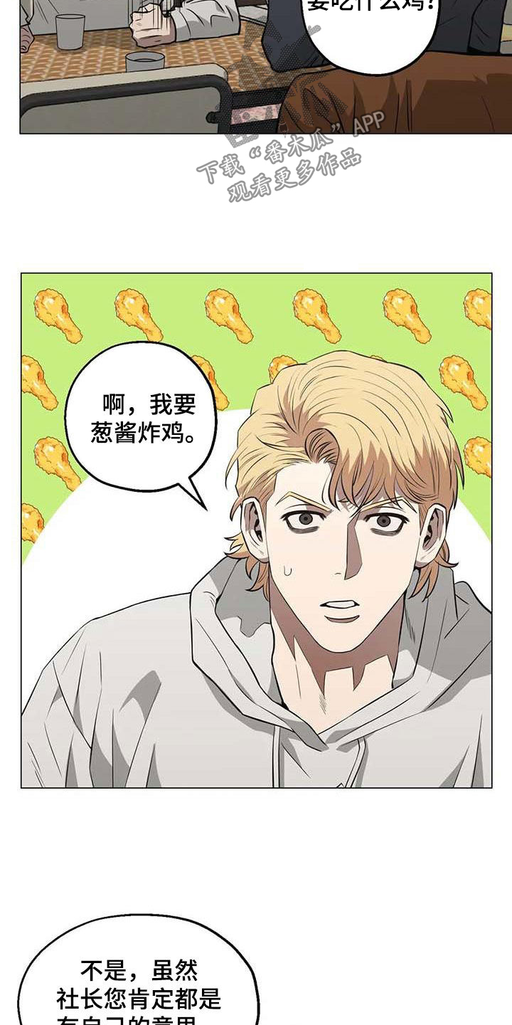 《暖心杀手》漫画最新章节第104章：【第二季】帮助他免费下拉式在线观看章节第【18】张图片