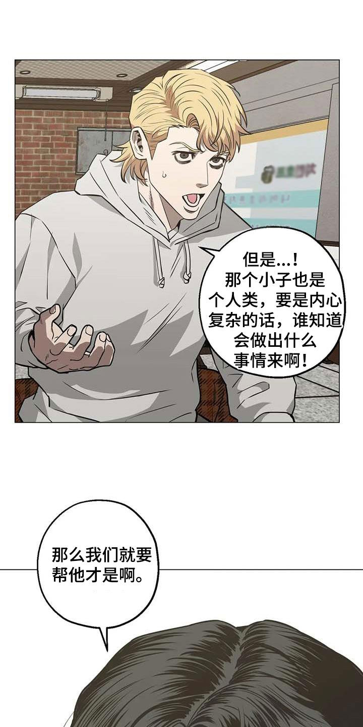 《暖心杀手》漫画最新章节第104章：【第二季】帮助他免费下拉式在线观看章节第【9】张图片