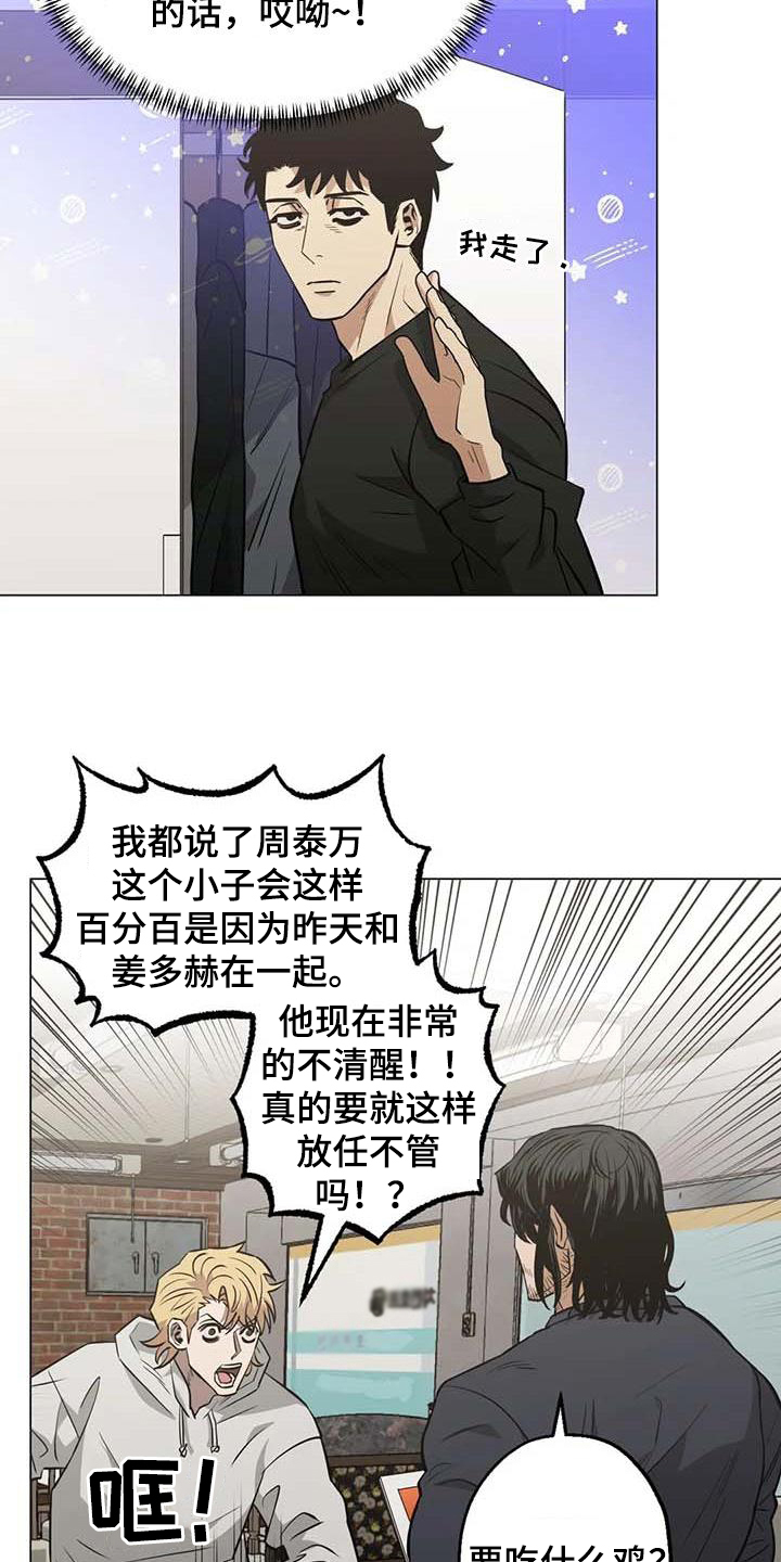 《暖心杀手》漫画最新章节第104章：【第二季】帮助他免费下拉式在线观看章节第【19】张图片