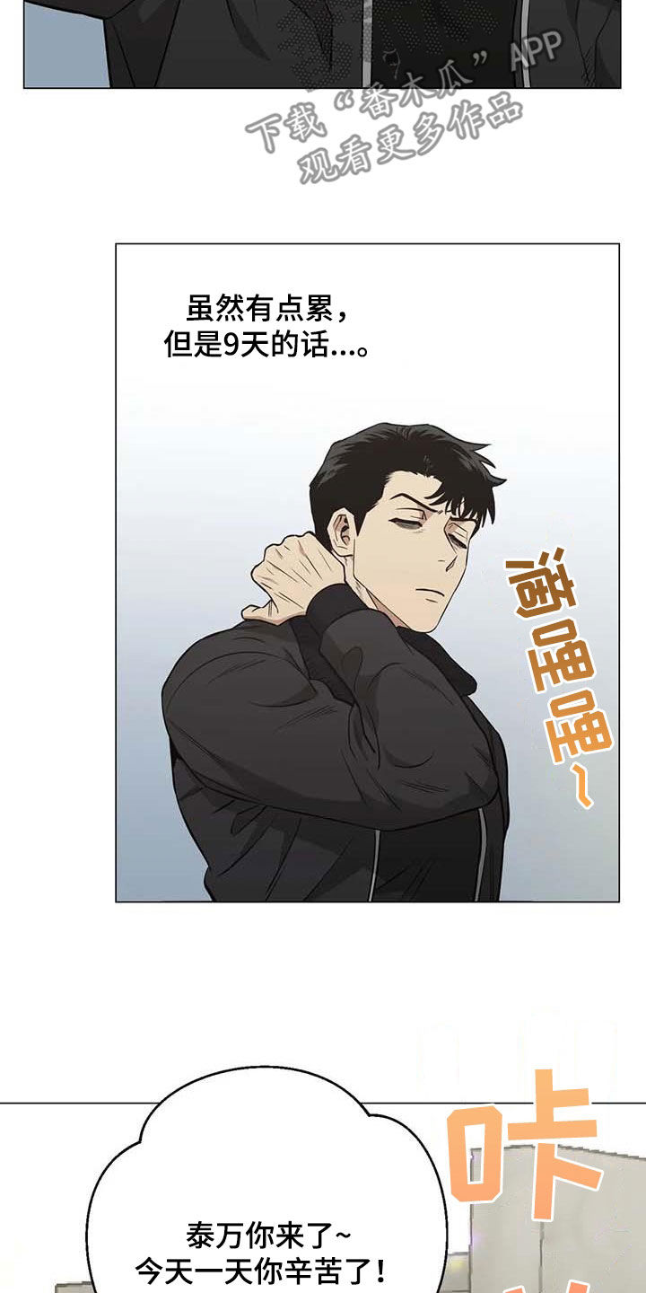 《暖心杀手》漫画最新章节第104章：【第二季】帮助他免费下拉式在线观看章节第【3】张图片