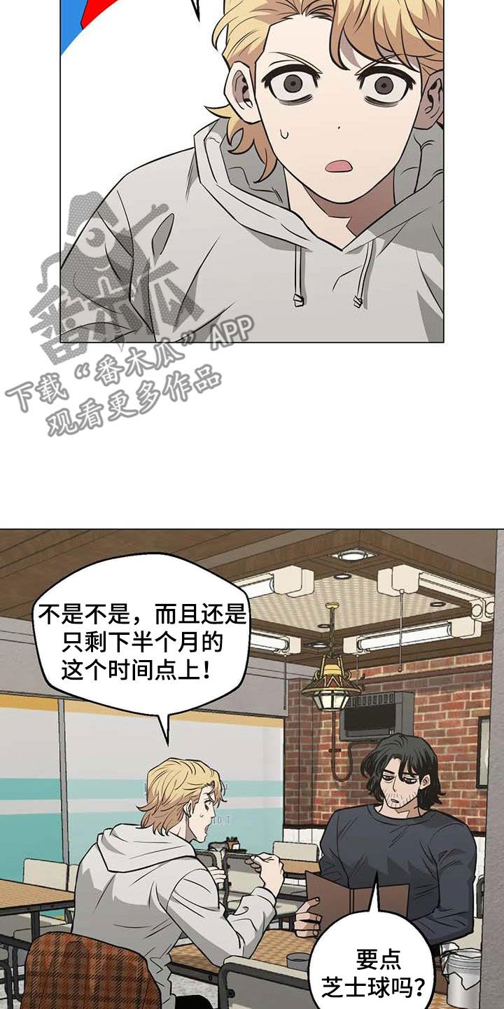 《暖心杀手》漫画最新章节第104章：【第二季】帮助他免费下拉式在线观看章节第【16】张图片