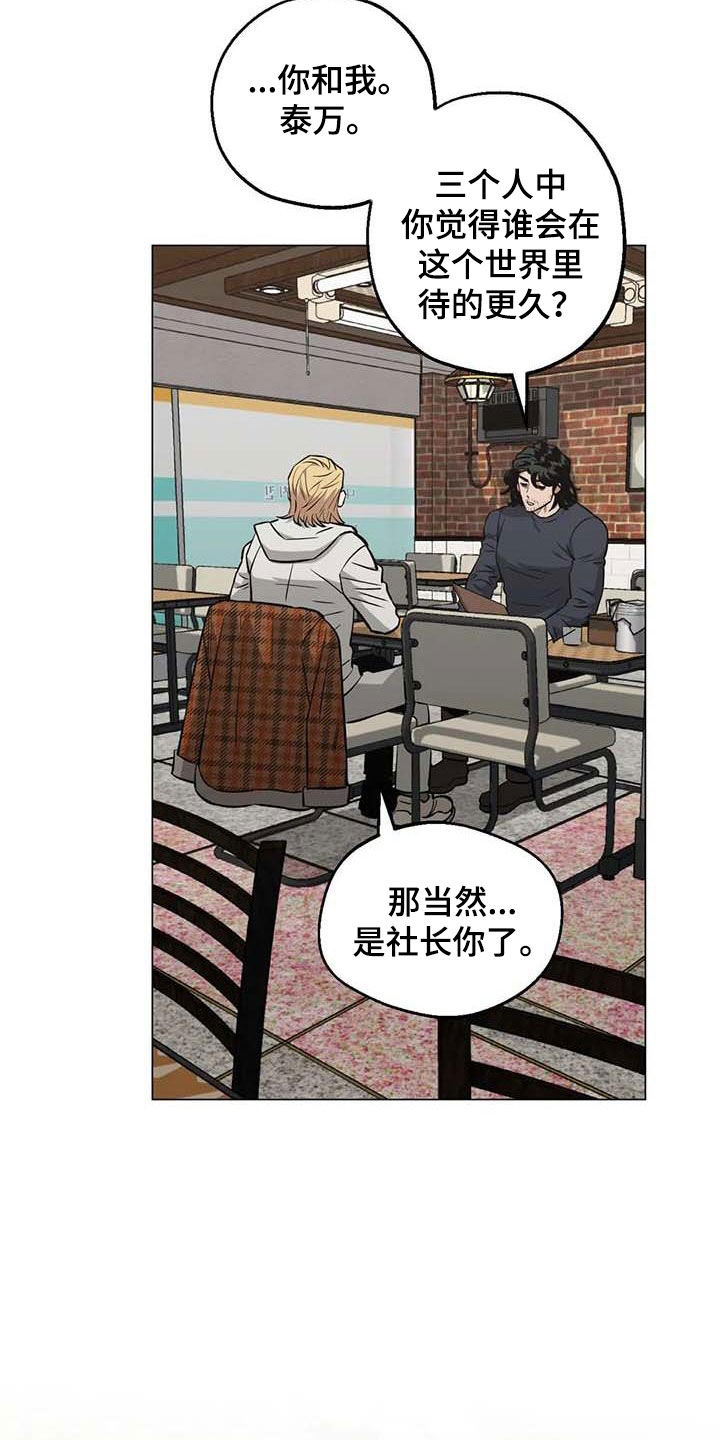 《暖心杀手》漫画最新章节第104章：【第二季】帮助他免费下拉式在线观看章节第【12】张图片