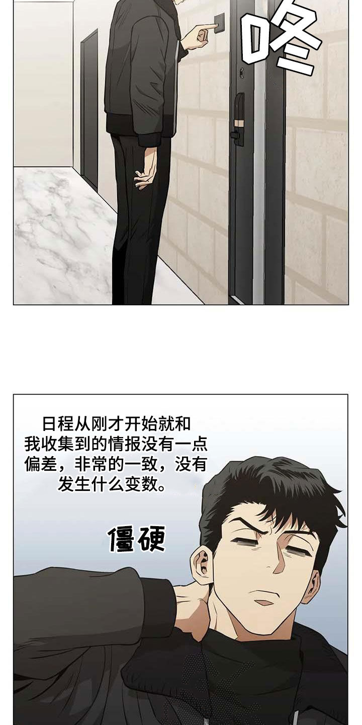 《暖心杀手》漫画最新章节第104章：【第二季】帮助他免费下拉式在线观看章节第【4】张图片