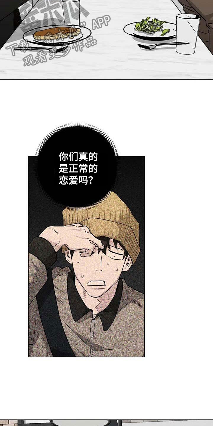 《暖心杀手》漫画最新章节第105章：【第二季】没关系的免费下拉式在线观看章节第【4】张图片