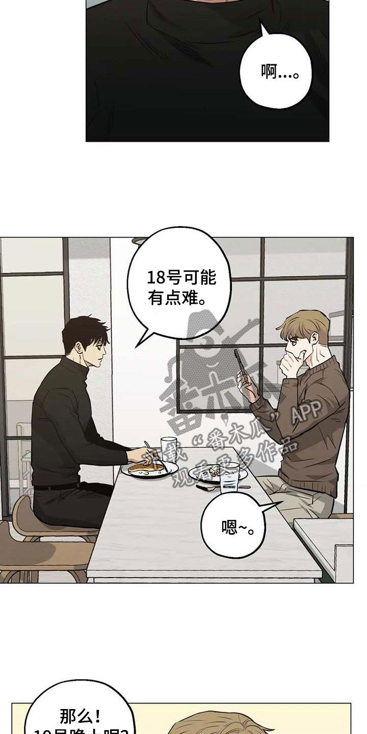 《暖心杀手》漫画最新章节第105章：【第二季】没关系的免费下拉式在线观看章节第【13】张图片