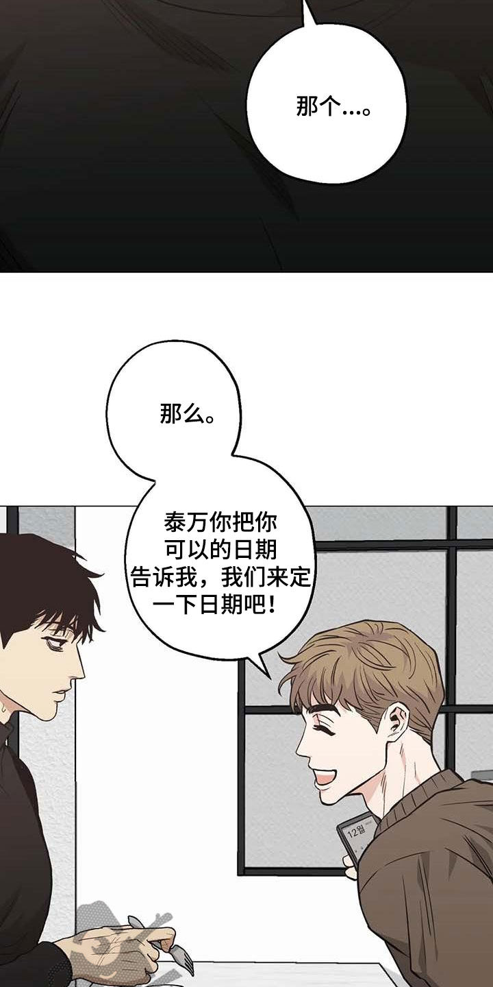 《暖心杀手》漫画最新章节第105章：【第二季】没关系的免费下拉式在线观看章节第【5】张图片