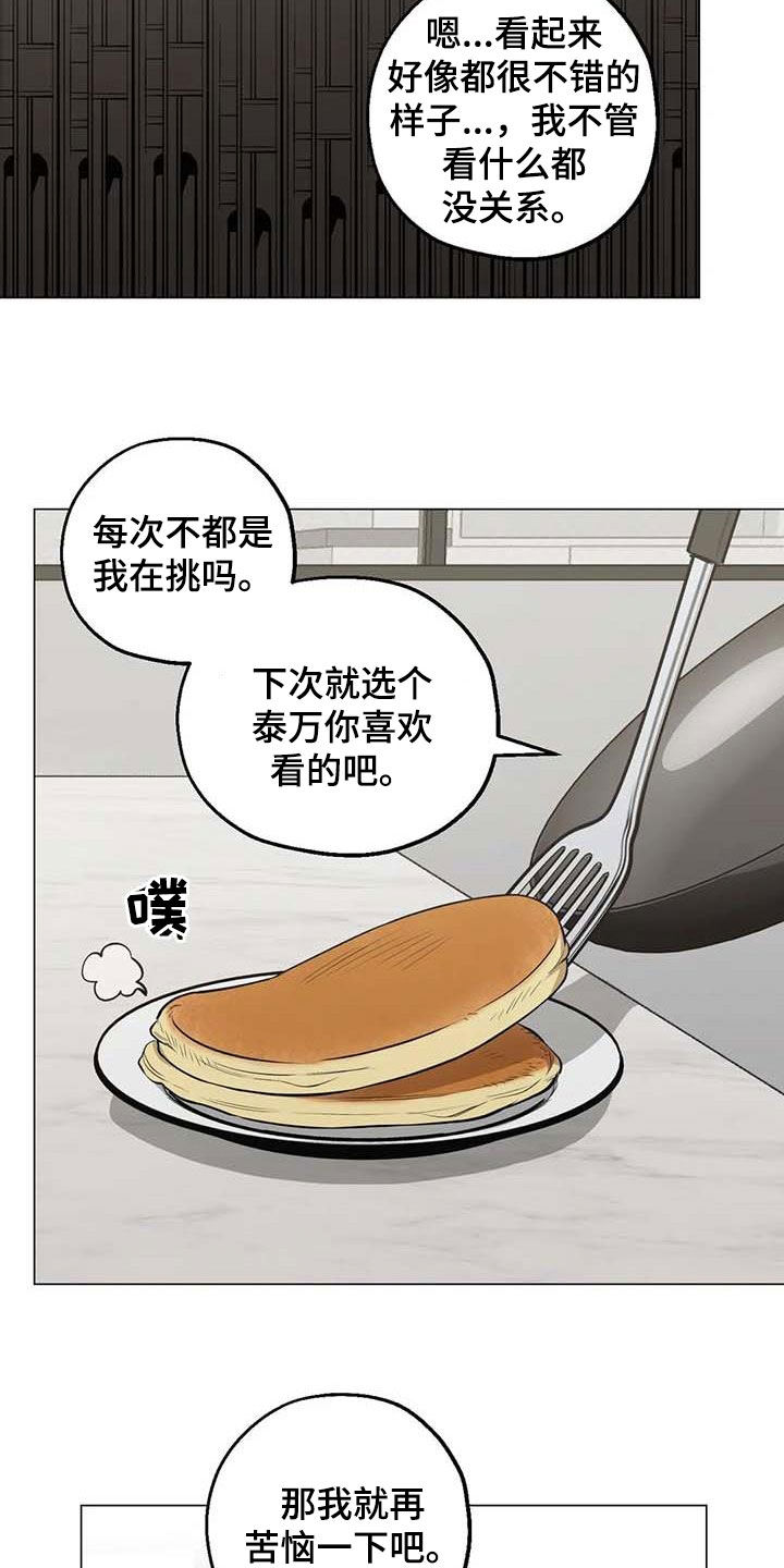 《暖心杀手》漫画最新章节第105章：【第二季】没关系的免费下拉式在线观看章节第【26】张图片