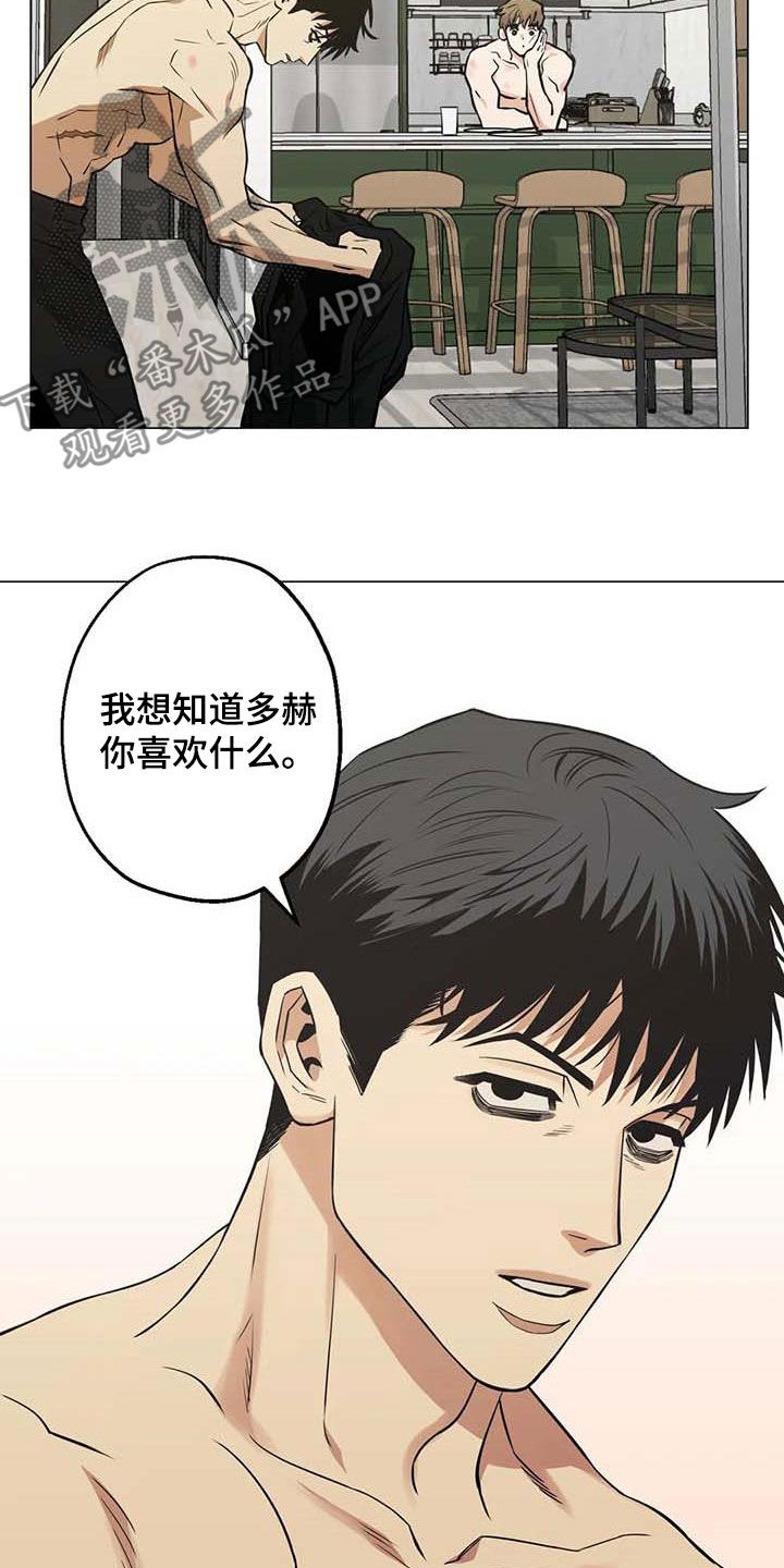 《暖心杀手》漫画最新章节第105章：【第二季】没关系的免费下拉式在线观看章节第【18】张图片