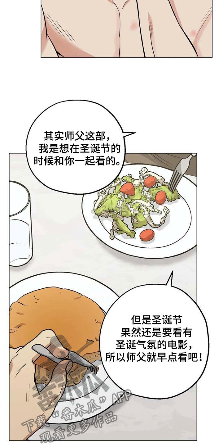 《暖心杀手》漫画最新章节第105章：【第二季】没关系的免费下拉式在线观看章节第【16】张图片