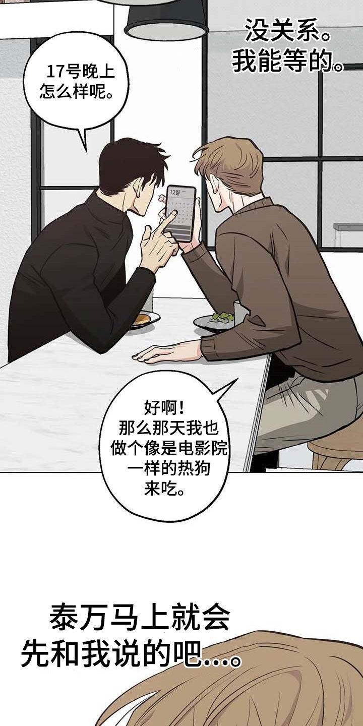 《暖心杀手》漫画最新章节第105章：【第二季】没关系的免费下拉式在线观看章节第【3】张图片