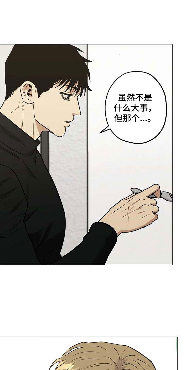 《暖心杀手》漫画最新章节第105章：【第二季】没关系的免费下拉式在线观看章节第【8】张图片