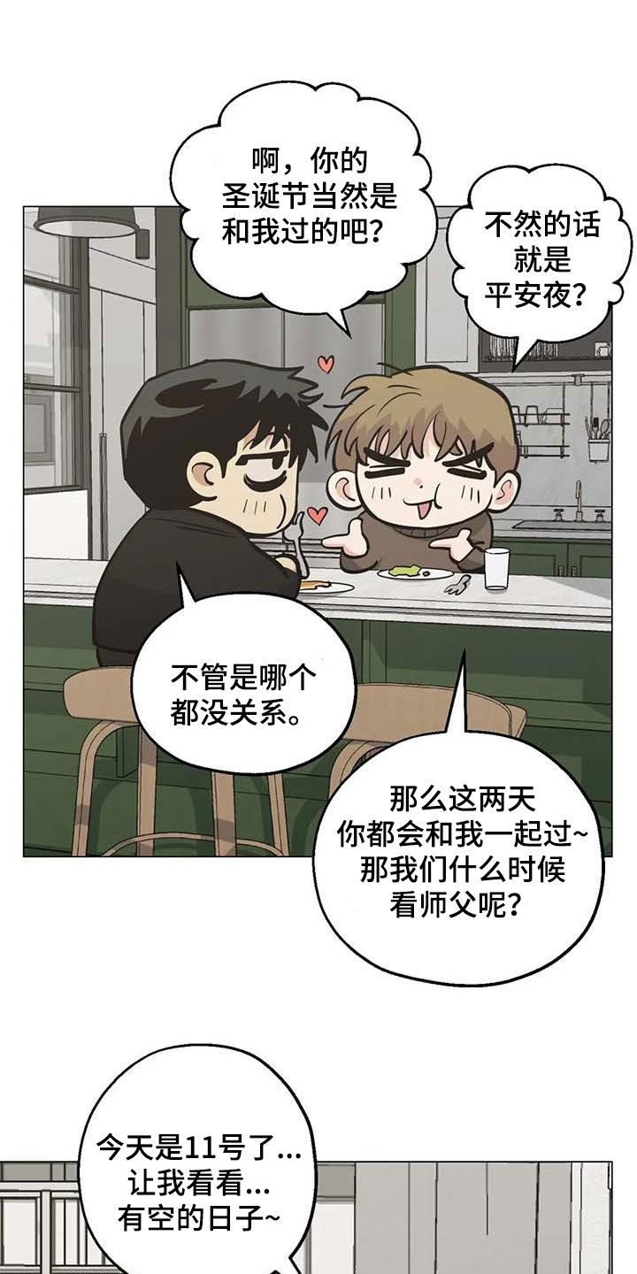 《暖心杀手》漫画最新章节第105章：【第二季】没关系的免费下拉式在线观看章节第【15】张图片