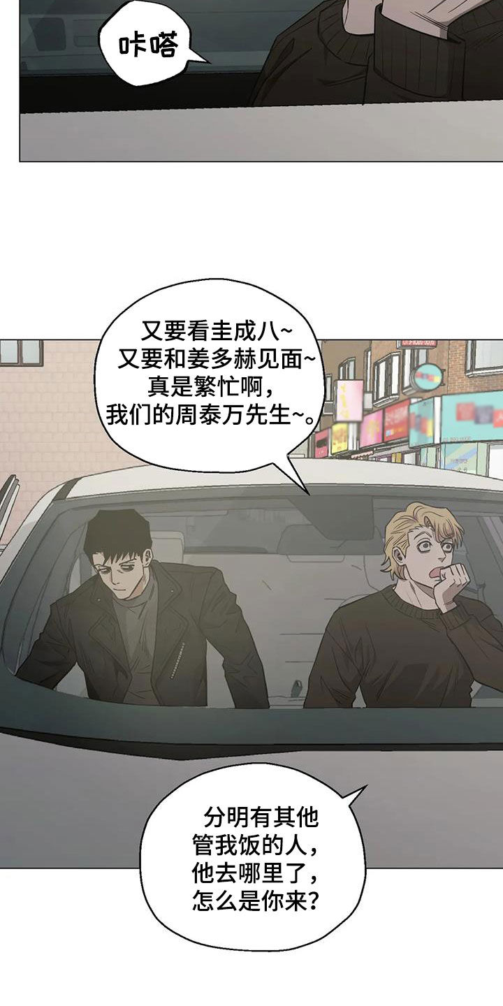 《暖心杀手》漫画最新章节第106章：【第二季】唯一的线索免费下拉式在线观看章节第【6】张图片