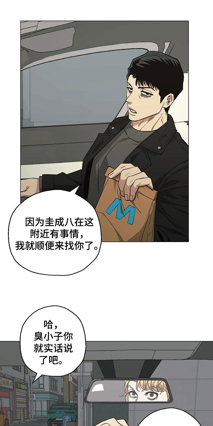 《暖心杀手》漫画最新章节第106章：【第二季】唯一的线索免费下拉式在线观看章节第【5】张图片