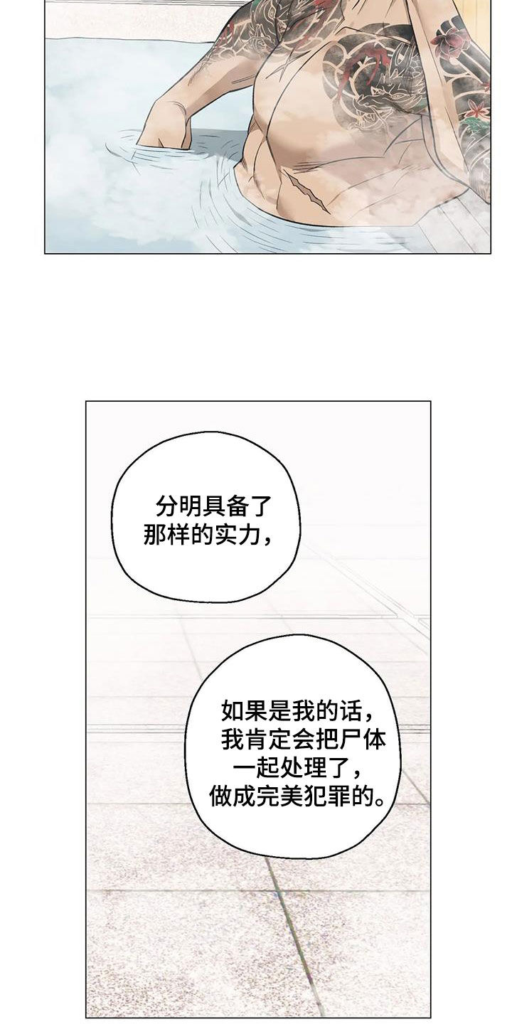 《暖心杀手》漫画最新章节第106章：【第二季】唯一的线索免费下拉式在线观看章节第【16】张图片