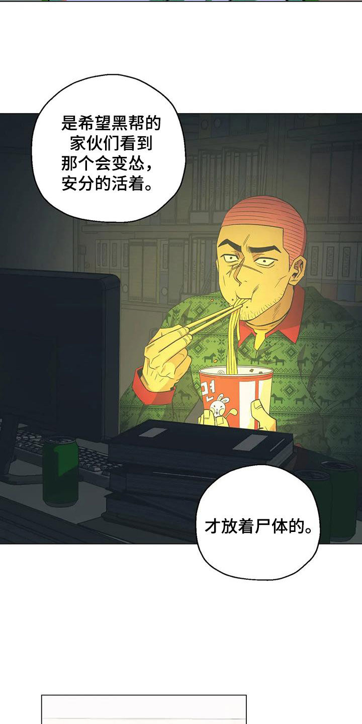 《暖心杀手》漫画最新章节第106章：【第二季】唯一的线索免费下拉式在线观看章节第【14】张图片