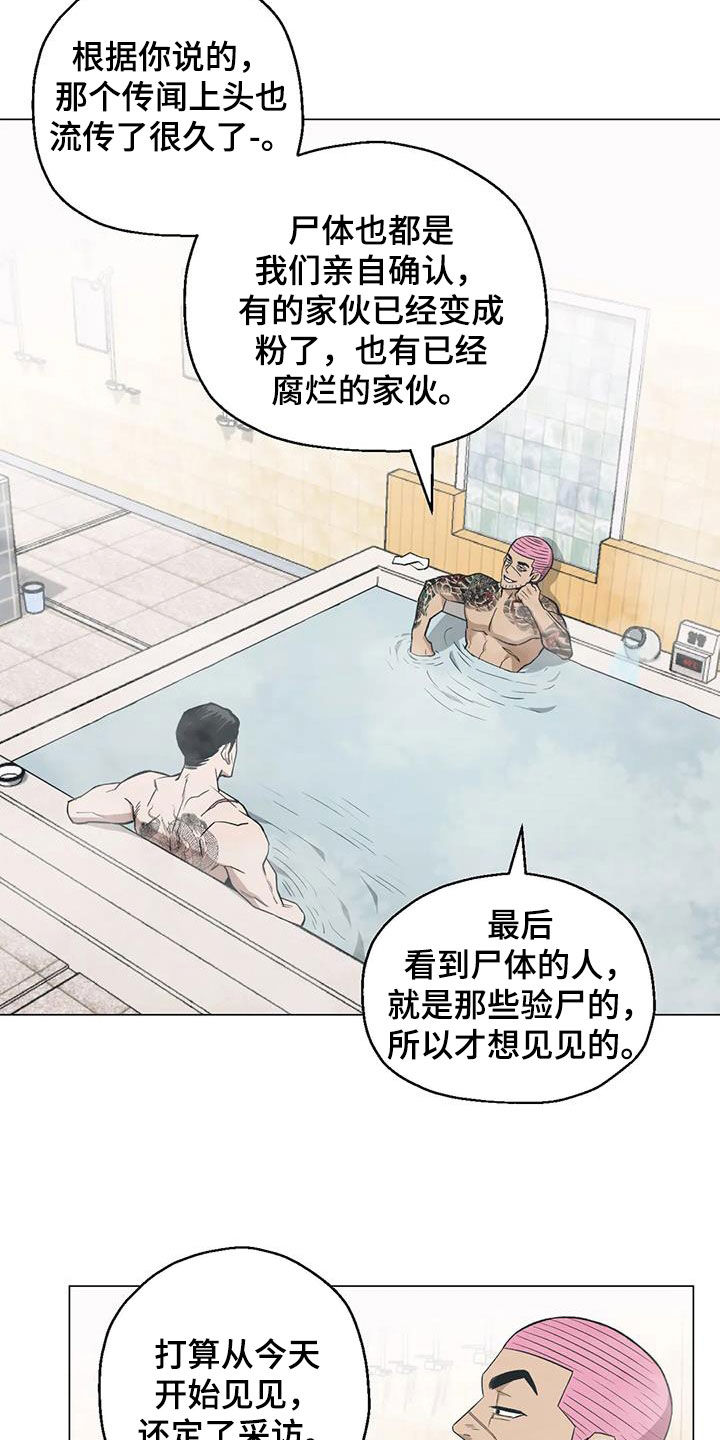 《暖心杀手》漫画最新章节第106章：【第二季】唯一的线索免费下拉式在线观看章节第【11】张图片