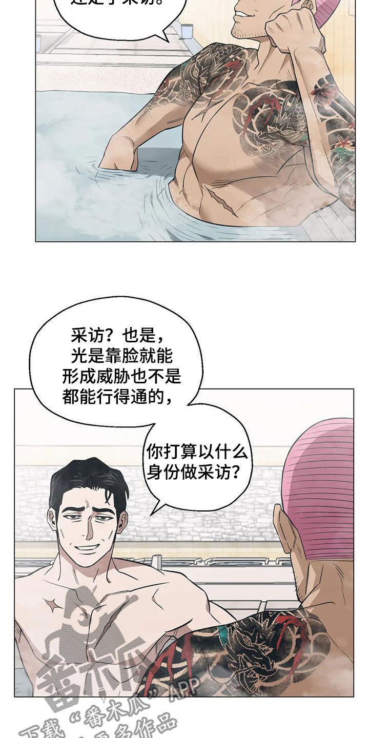 《暖心杀手》漫画最新章节第106章：【第二季】唯一的线索免费下拉式在线观看章节第【10】张图片