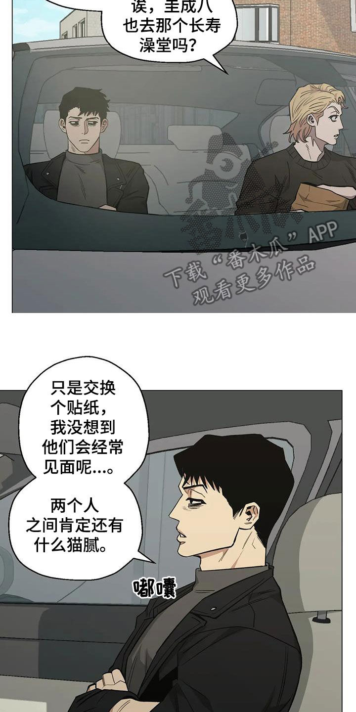 《暖心杀手》漫画最新章节第106章：【第二季】唯一的线索免费下拉式在线观看章节第【2】张图片