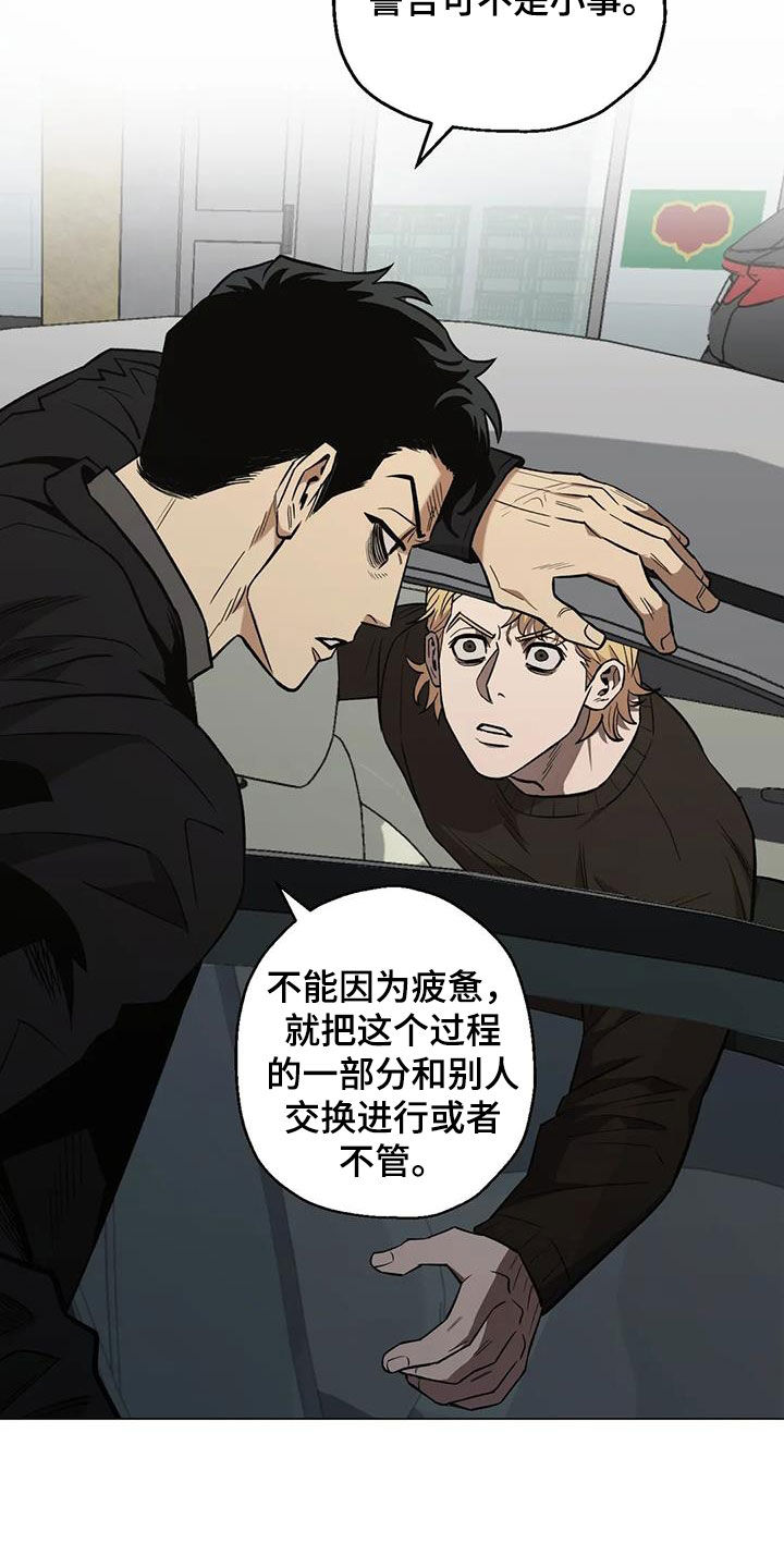 《暖心杀手》漫画最新章节第107章：【第二季】疲惫免费下拉式在线观看章节第【16】张图片