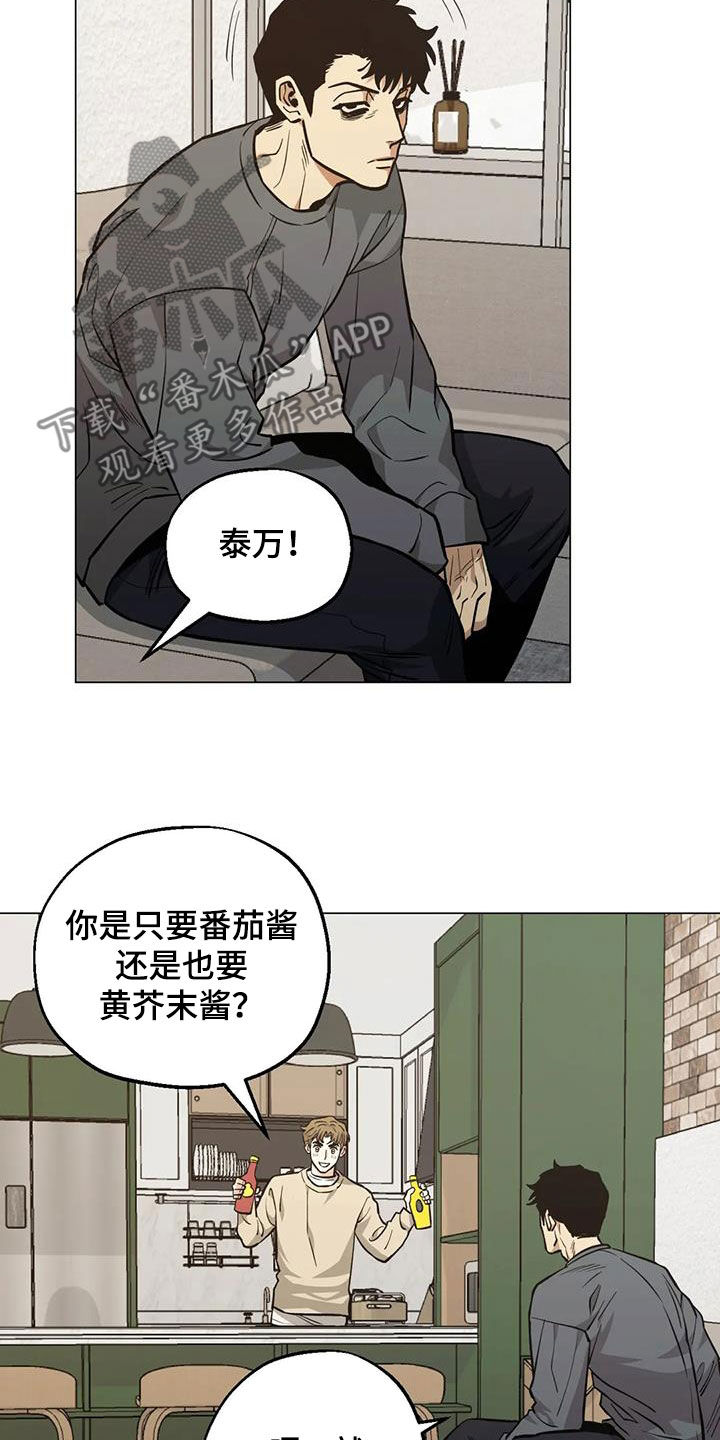 《暖心杀手》漫画最新章节第108章：【第二季】更加上心免费下拉式在线观看章节第【15】张图片