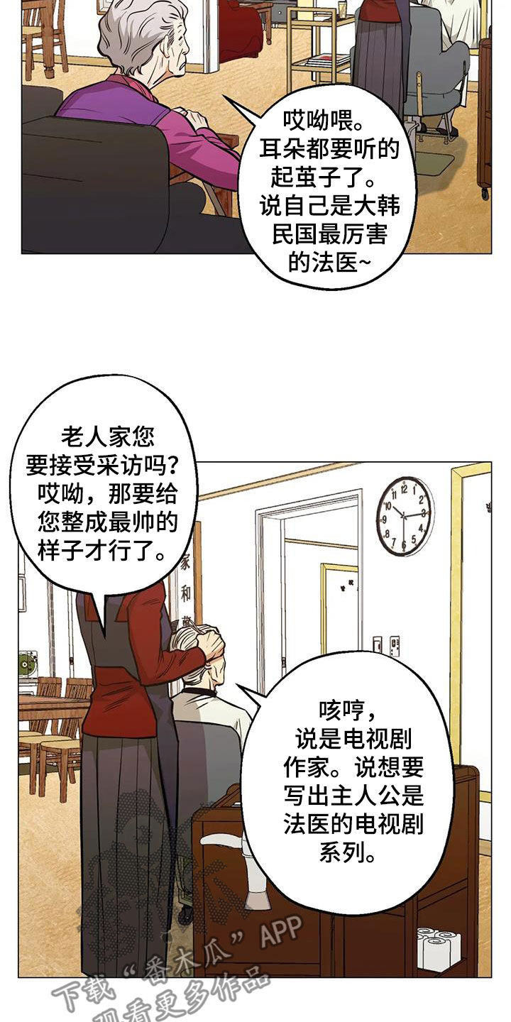 《暖心杀手》漫画最新章节第108章：【第二季】更加上心免费下拉式在线观看章节第【26】张图片