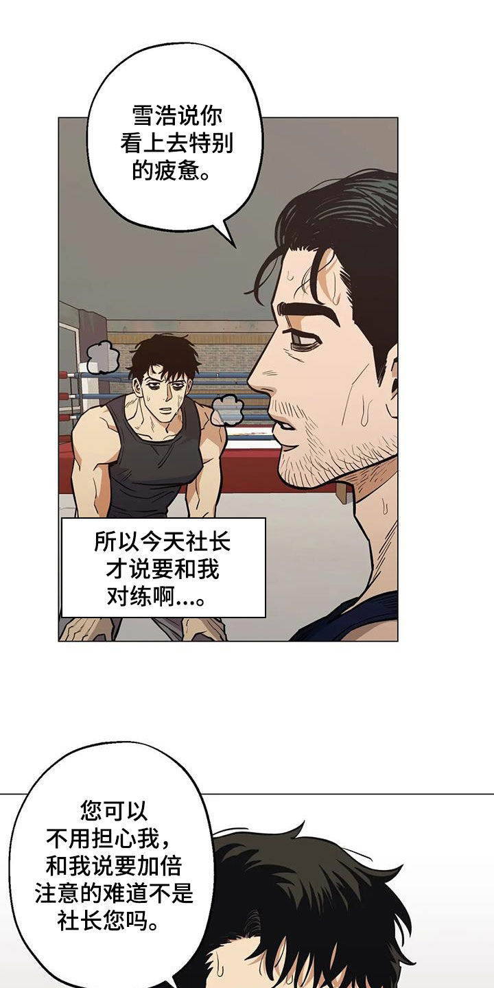 《暖心杀手》漫画最新章节第108章：【第二季】更加上心免费下拉式在线观看章节第【19】张图片